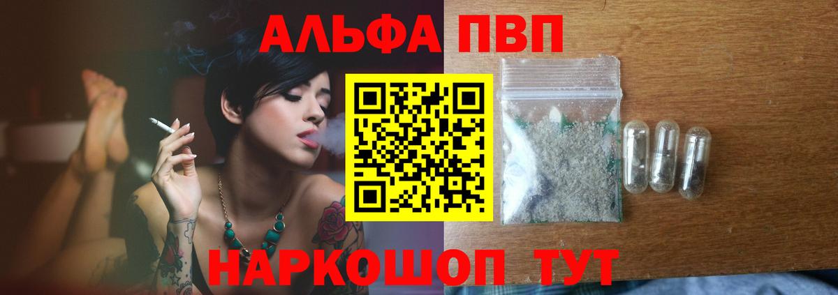 Alpha-PVP мука  А ПВП СК КРИС  Альфа ПВП Соль  Вход с VPN  Alpha PVP  Луга 