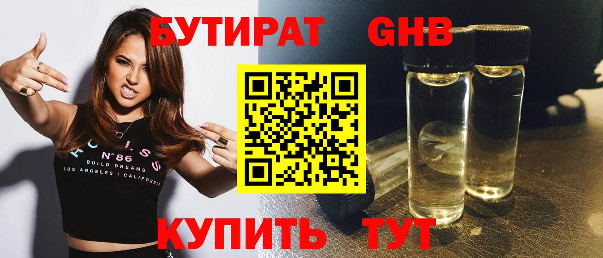БУТИРАТ BDO Луга