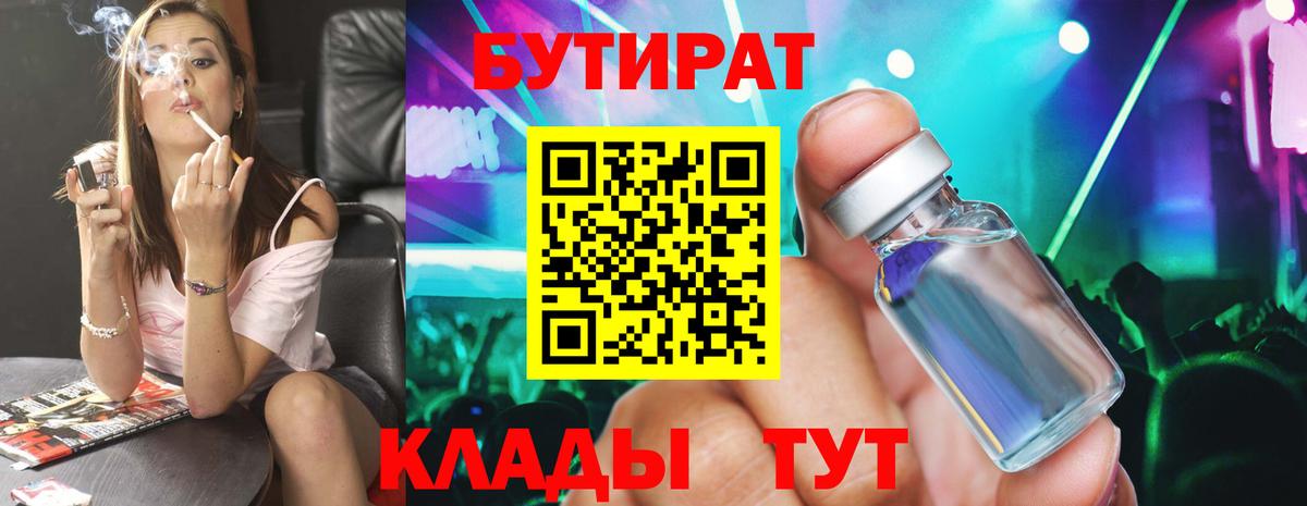 Луга  Бутират бутандиол  Вход с VPN 