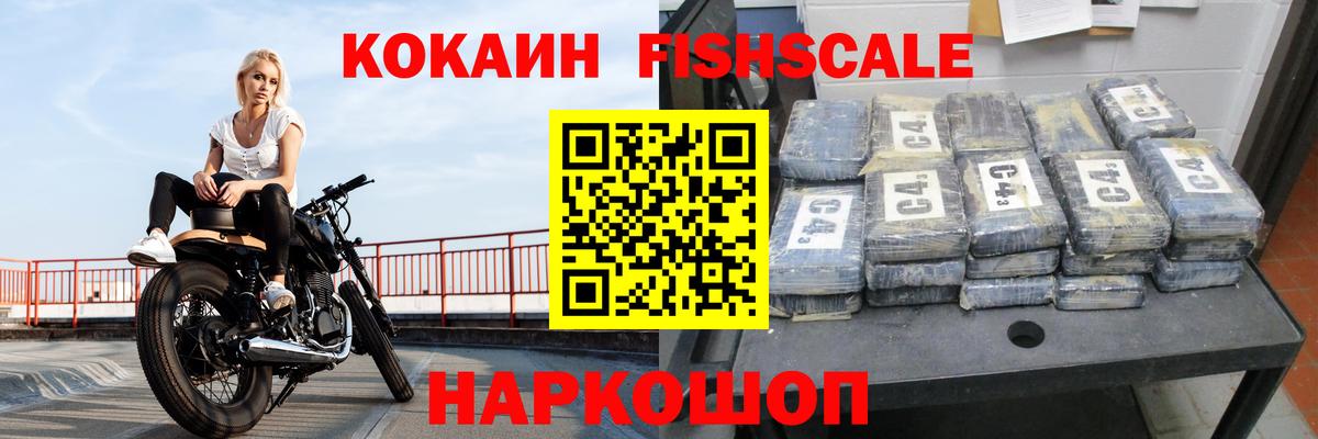 КОКАИН FishScale Луга