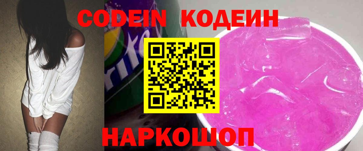 Кодеиновый сироп Lean напиток Lean (лин) Луга